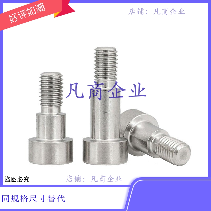 MJK14 不锈钢支点用 CBDR4/5/6-1/2/3/4/5/6/7/8/10 台阶螺栓