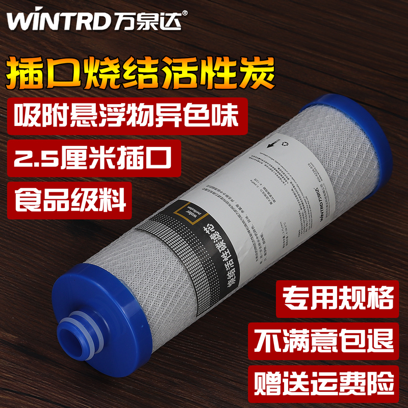 万泉达净水器滤芯压缩前置过滤器