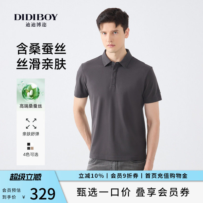 【父亲节礼物】DIDIBOY夏季款含桑蚕丝男士商务翻领短袖T恤polo衫