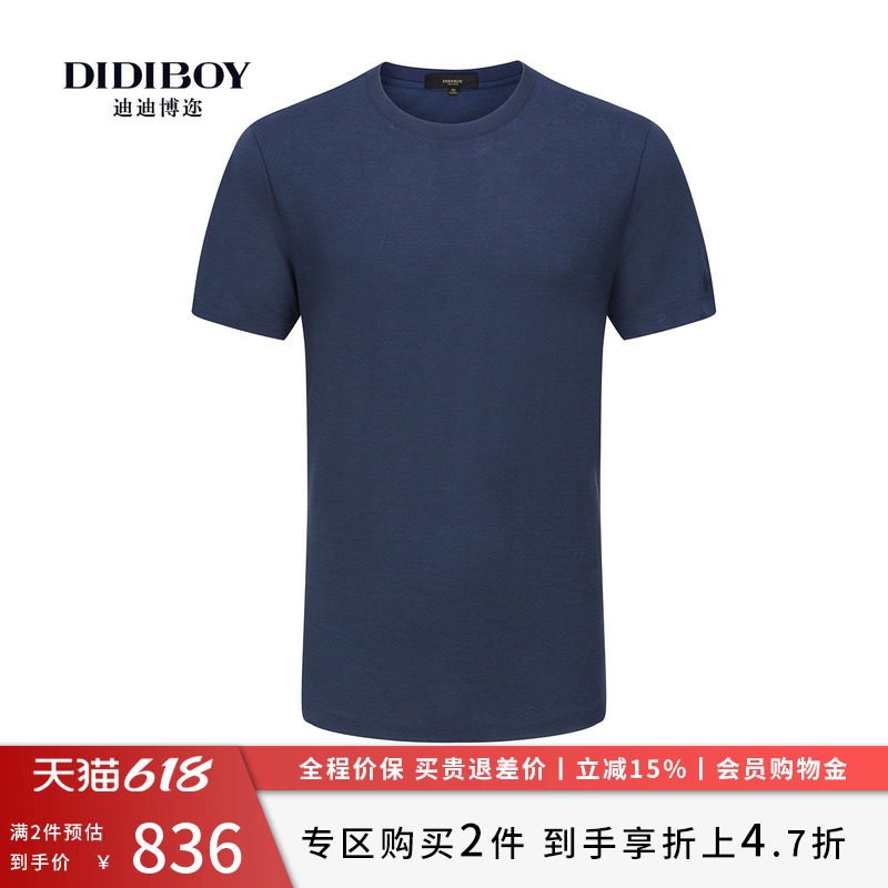 【羊毛T】DIDIBOY春夏季款男士深蓝色内搭亲肤柔软圆领短袖T恤衫