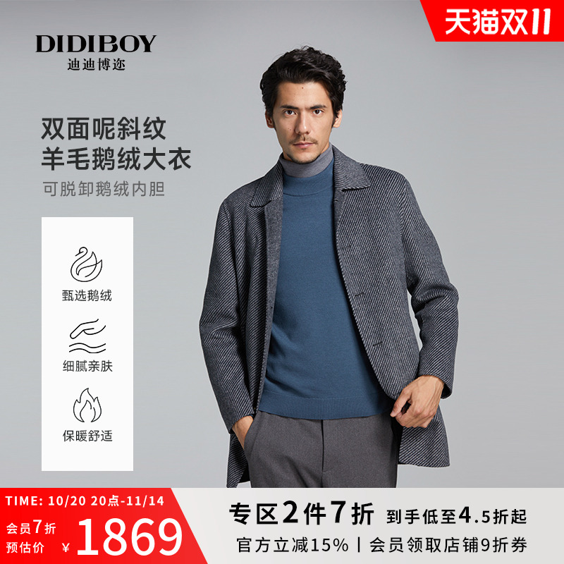 【可脱卸鹅绒内胆】DIDIBOY冬季男士高端保暖羊毛双面呢大衣外套