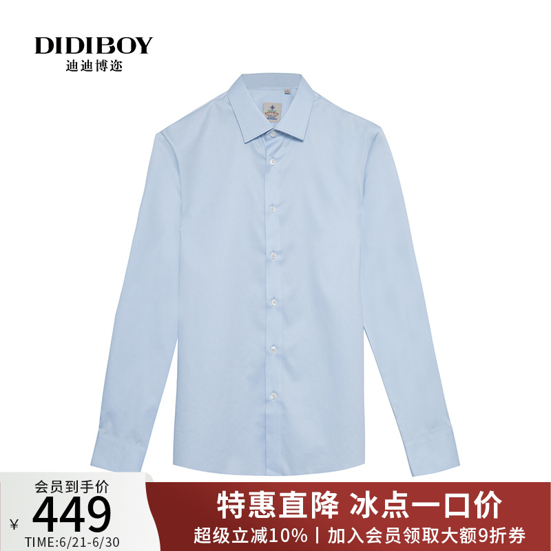 DIDIBOY迪迪博迩男士长袖衬衫春夏季薄款浅蓝色商务休闲舒适衬衣