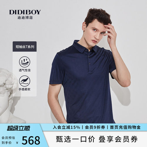 商务通勤款翻领短袖POLO衫桑蚕丝的滑爽透气