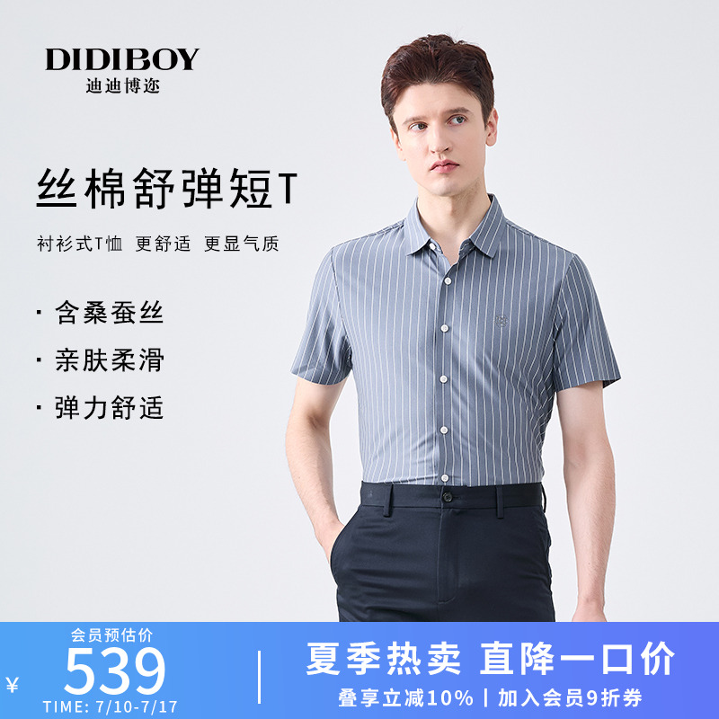 【19%桑蚕丝】DIDIBOY男士竖条纹显瘦弹力衬衫式春夏季款短袖T恤
