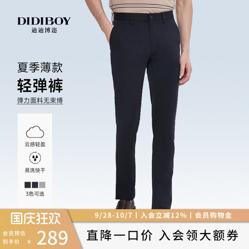 【轻薄弹力】DIDIBOY藏青色休闲裤男士春夏季商务直筒高端长裤子