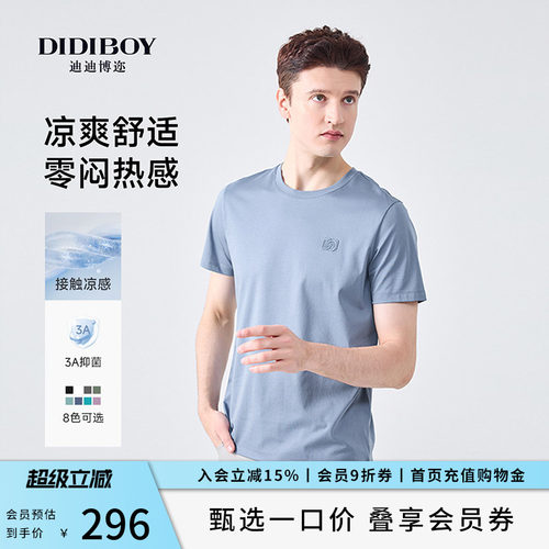 【亲肤凉感】DIDIBOY夏季男款棉圆领高端名牌短袖T恤男士夏装衣服