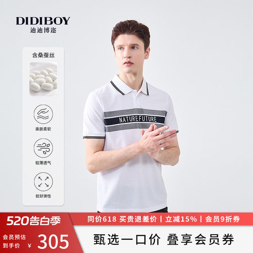 【含桑蚕丝】DIDIBOY男士款春夏季休闲翻领短袖polo衫高端男装T恤