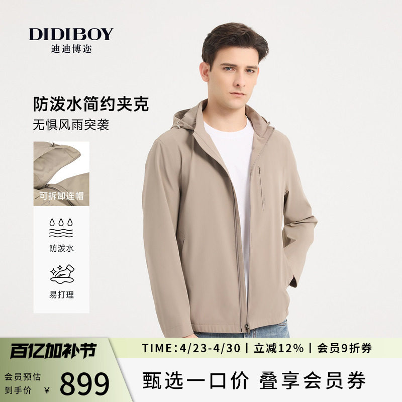 【防泼水】DIDIBOY迪迪博迩可脱卸连帽春季款卡其色男士夹克外套