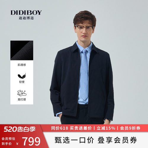 【轻薄款】DIDIBOY2026春季新款弹力藏青色翻领商务夹克男士外套