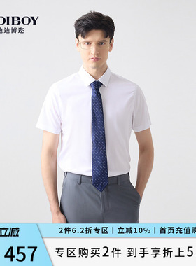 DIDIBOY迪迪博迩夏季款纯白色商务男士职业正装衬衫通勤短袖衬衣