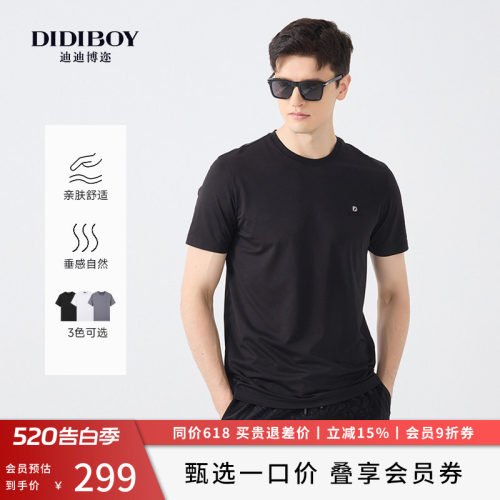 DIDIBOY迪迪博迩黑色百搭顺滑舒适弹力圆领短袖T恤衫夏天男装衣服