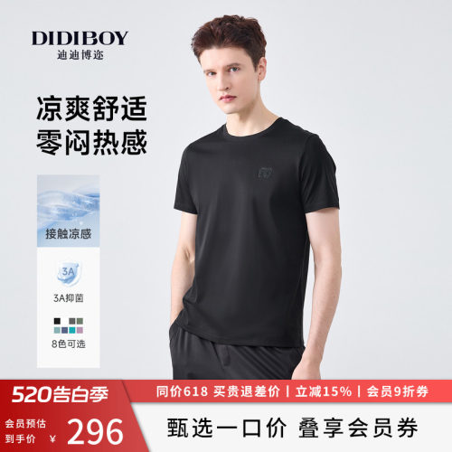 DIDIBOY百搭圆领凉感抑菌短袖T恤
