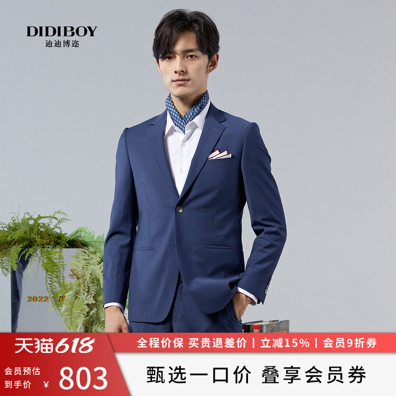 DIDIBOY迪迪博迩藏青色羊毛西装男士纯色商务高端男式单西服正装