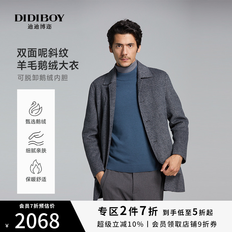 【可脱卸鹅绒内胆】DIDIBOY冬季男士高端保暖羊毛双面呢大衣外套