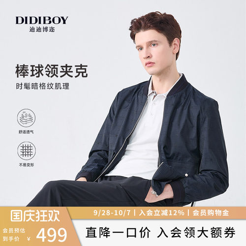 DIDIBOY迪迪博迩棒球领夹克
