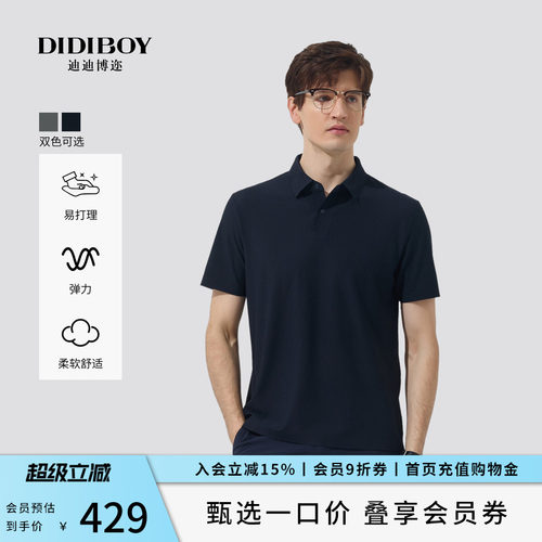 DIDIBOY2026夏季新款翻领T恤纯色弹力商务男士海鸥领短袖polo衫