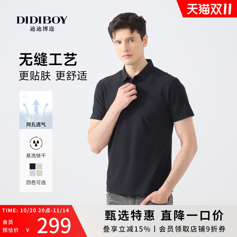 【无缝科技】DIDIBOY2025夏季新款翻领纯色百搭弹力短袖polo衫T恤