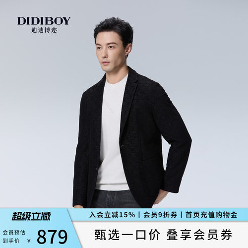 DIDIBOY迪迪博迩2025年秋季新款高端提花黑色休闲单西服男士外套