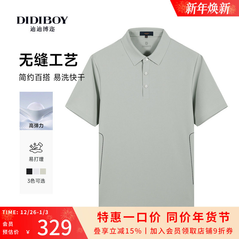 【无缝科技】DIDIBOY2025夏季新款男士通勤T恤运动纯色短袖polo衫