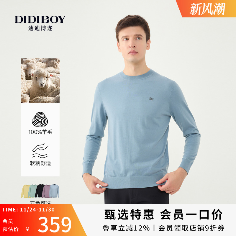 【100%纯羊毛衫】DIDIBOY秋冬季款薄款内搭圆领蓝色商务男士毛衣