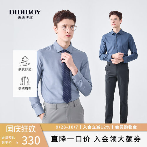迪迪博迩竹纤维含羊毛商务长衬衣