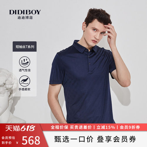 商务通勤款翻领短袖POLO衫桑蚕丝的滑爽透气