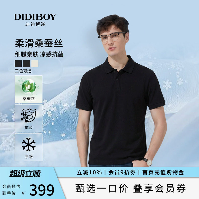 【父亲节礼物】DIDIBOY凉感抑菌桑蚕丝商务翻领亲肤T恤男士polo衫