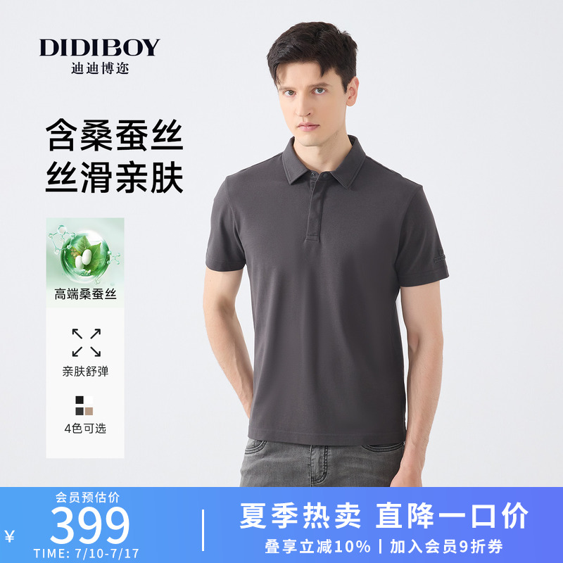 【高端桑蚕丝】DIDIBOY2025夏季新款品牌男士翻领短袖T恤polo衫