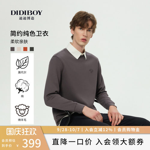 DIDIBOY迪迪博迩秋季款男士休闲圆领套头内搭莫代尔柔软舒适卫衣