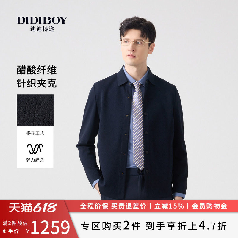 【针织醋酸夹克】DIDIBOY迪迪博迩春季款衬衫式翻领商务行政外套