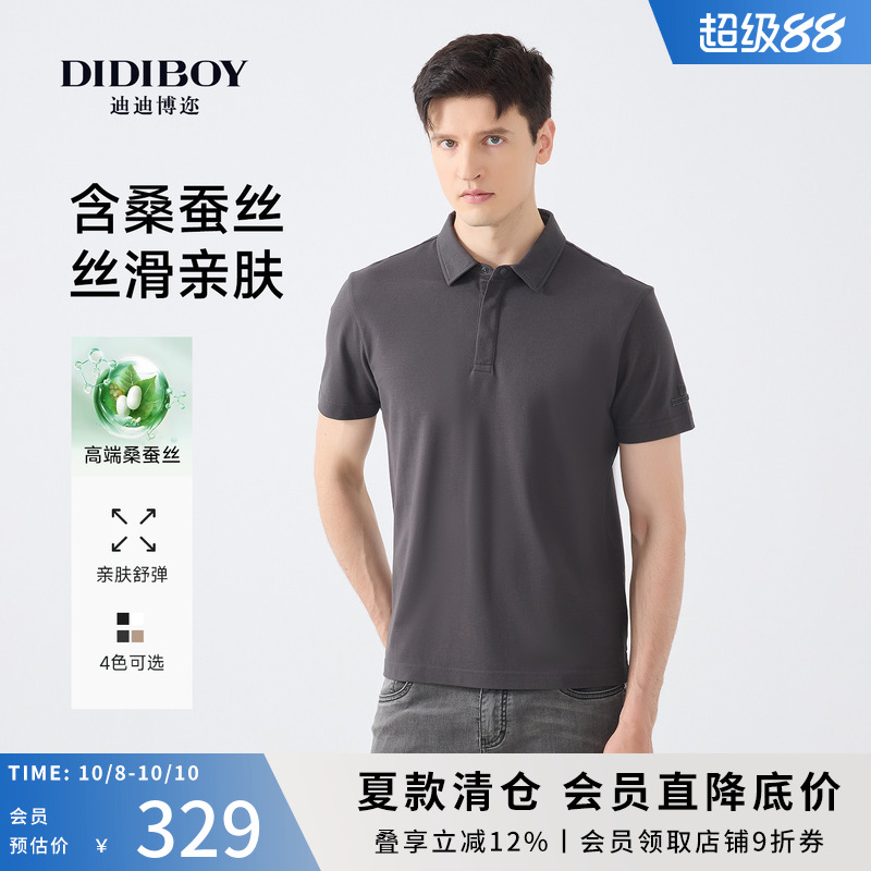 【高端桑蚕丝】DIDIBOY2025夏季新款品牌男士翻领短袖T恤polo衫