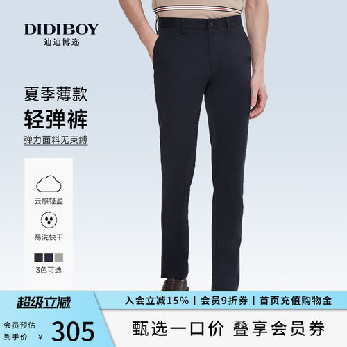 【轻薄弹力】DIDIBOY藏青色休闲裤男士春夏季商务直筒高端长裤子