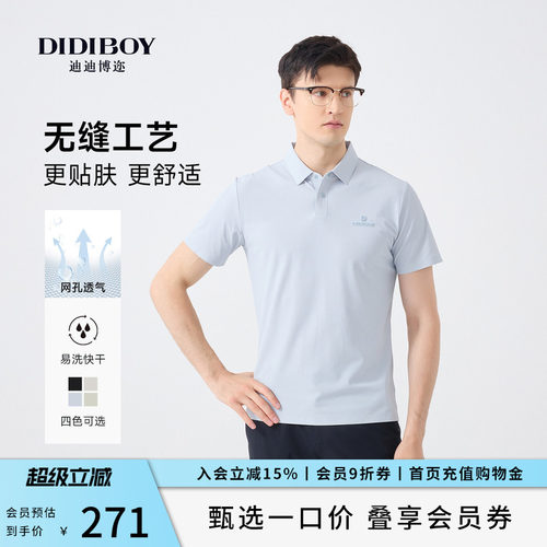 【无缝工艺】DIDIBOY夏季款翻领纯色百搭弹力易打理短袖polo衫T恤