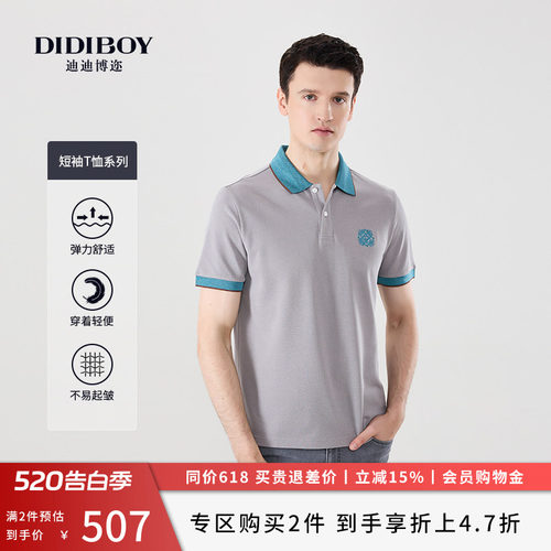 【8.9%桑蚕丝】DIDIBOY夏天男款时尚撞色翻领亲肤夏季短袖polo衫