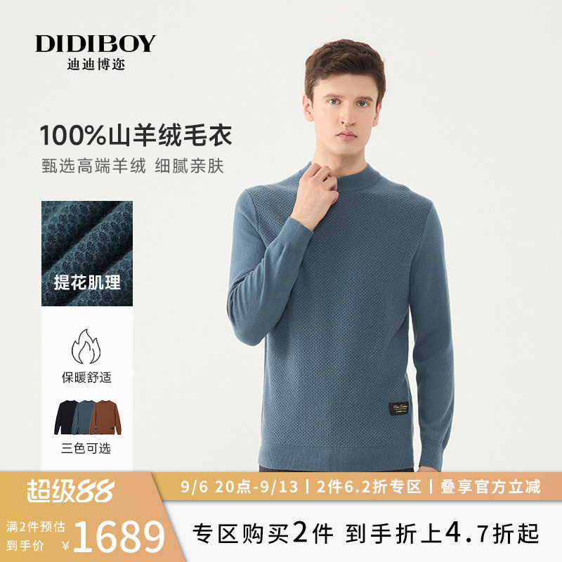 【100%纯山羊绒衫】DIDIBOY秋冬季款高端品牌中年男士提花毛衣服图片