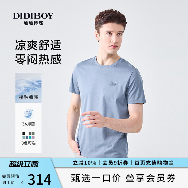 【亲肤凉感】DIDIBOY夏季男款棉圆领高端名牌短袖T恤男士夏装衣服