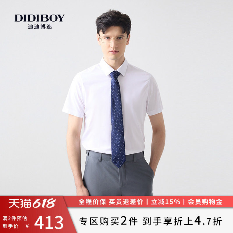DIDIBOY迪迪博迩夏季款纯白色商务男士职业正装衬衫通勤短袖衬衣