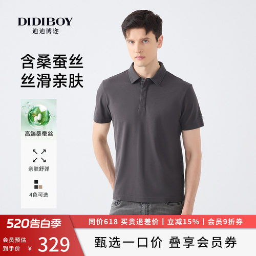 【高端桑蚕丝】DIDIBOY夏季款顺滑亲肤男士商务翻领短袖T恤polo衫