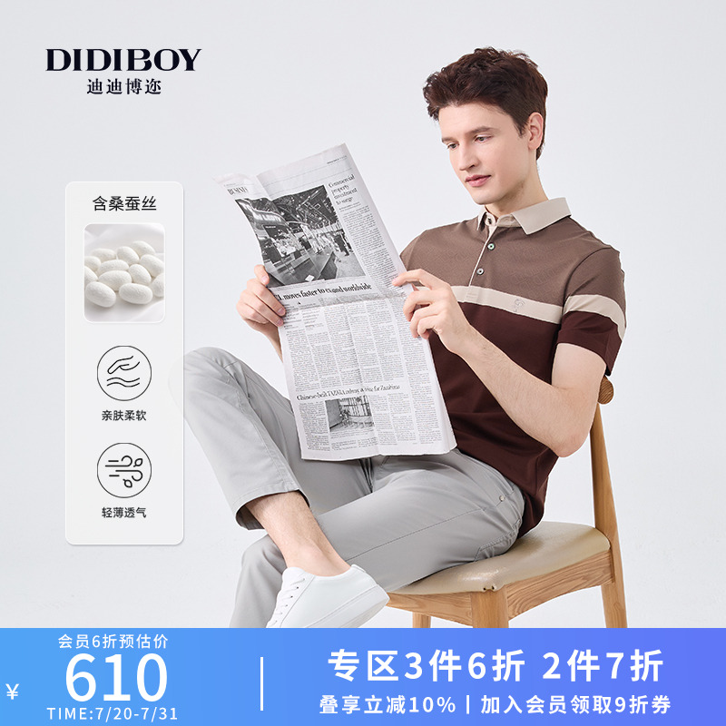【9%桑蚕丝】DIDIBOY时尚拼色条纹高端夏季短袖T恤男士POLO衫男装