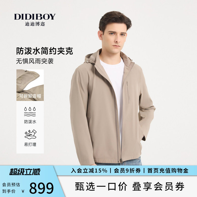 【防泼水】DIDIBOY迪迪博迩可脱卸连帽春季款卡其色男士夹克外套
