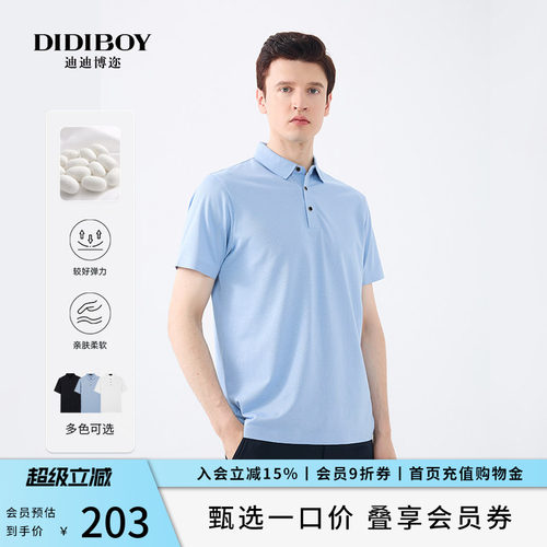【含桑蚕丝】DIDIBOY夏季款男士亲肤舒适弹力纯色短袖polo衫T恤