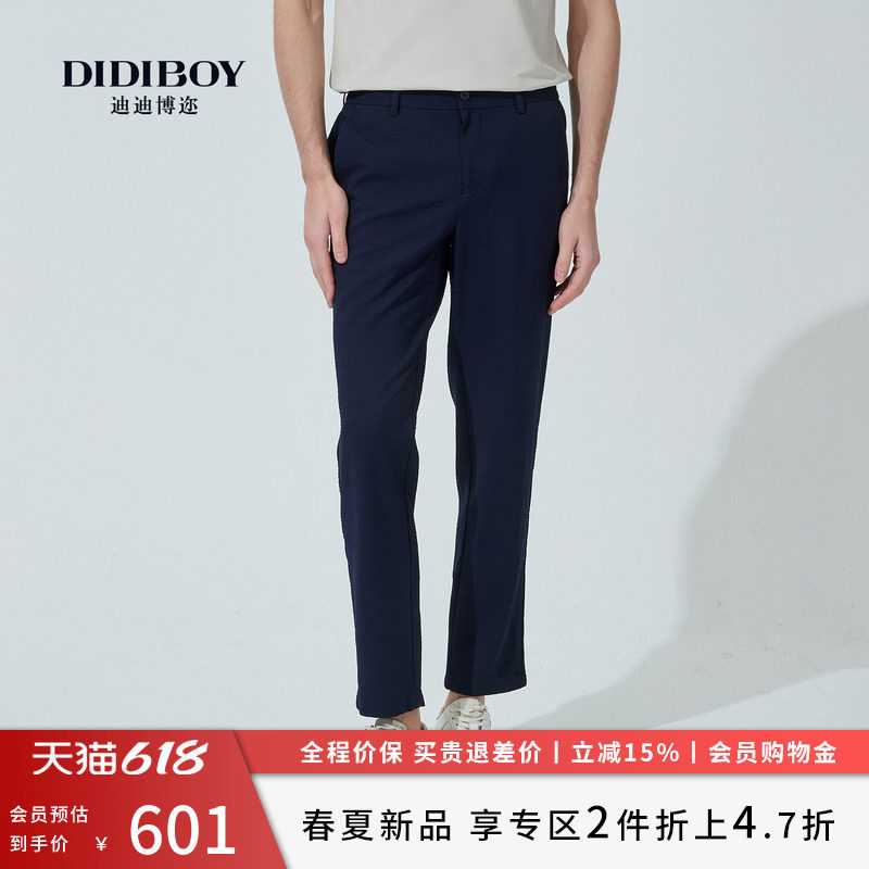 DIDIBOY迪迪博迩2026春季新款男士深蓝色职场通勤商务羊毛套西裤