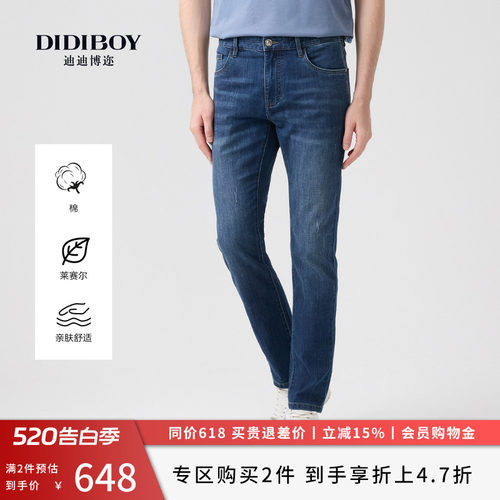 DIDIBOY迪迪博迩春夏季款深蓝色男士直筒休闲柔软牛仔裤子
