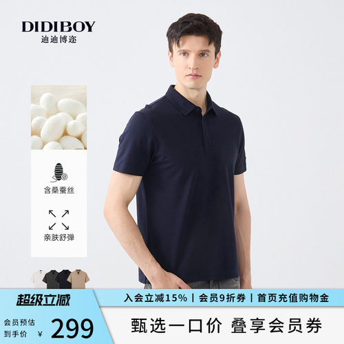 【棉桑蚕丝】DIDIBOY夏季款男士衣服高端翻领藏青色短袖T恤polo衫