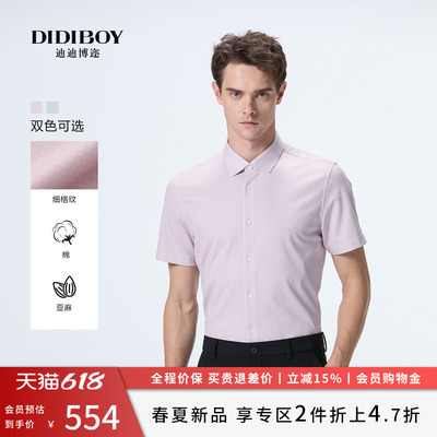 【顺滑弹力】DIDIBOY2026夏季新款格子男士衬衫含棉亚麻商务衬衣
