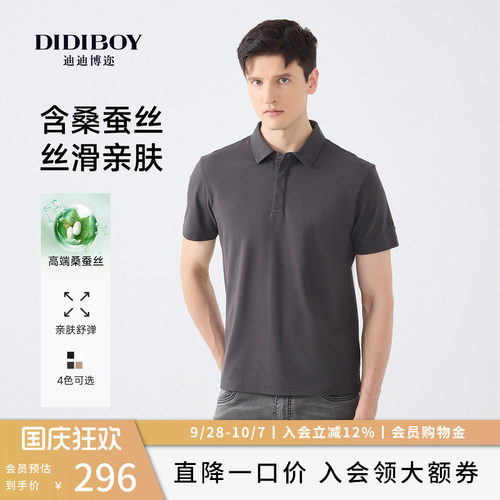 【高端桑蚕丝】DIDIBOY夏季款男士商务翻领灰色百搭短袖T恤polo衫