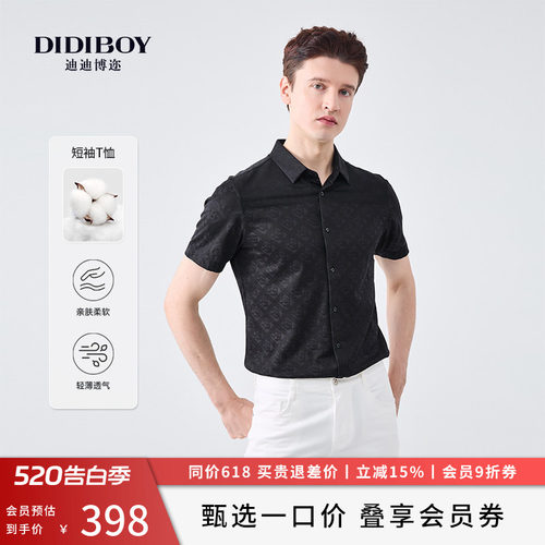 【9%桑蚕丝】DIDIBOY时尚老花开衫春夏季衬衫式提花短袖T恤男士装