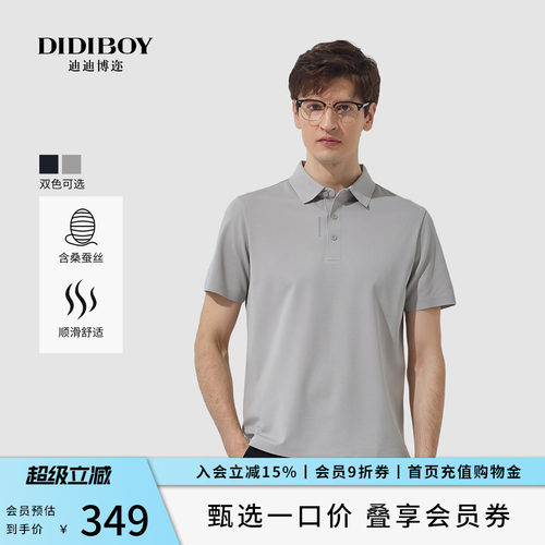 【含桑蚕丝】DIDIBOY迪迪博迩2026夏季新款纯色翻领T恤短袖polo衫