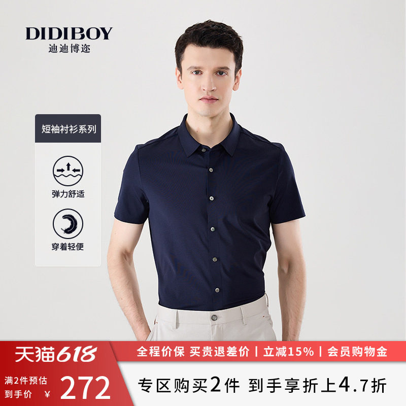 【字母提花】DIDIBOY夏季款高端短袖衬衫男士弹力易打理商务衬衣