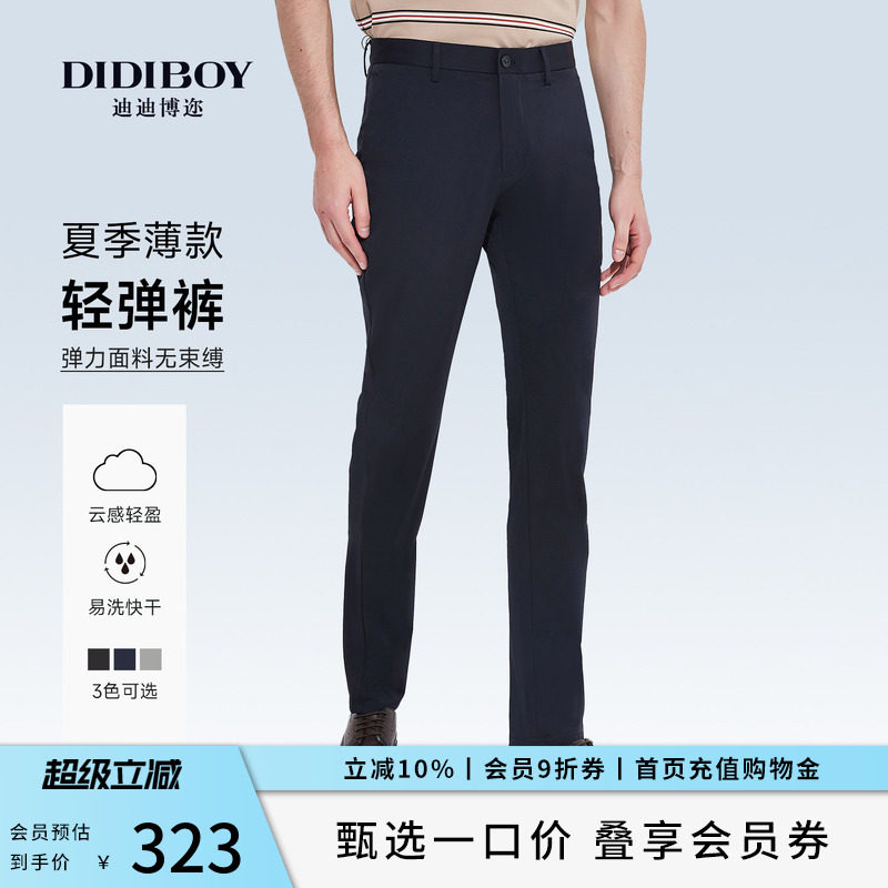 DIDIBOY迪迪博迩商务弹力休闲裤
